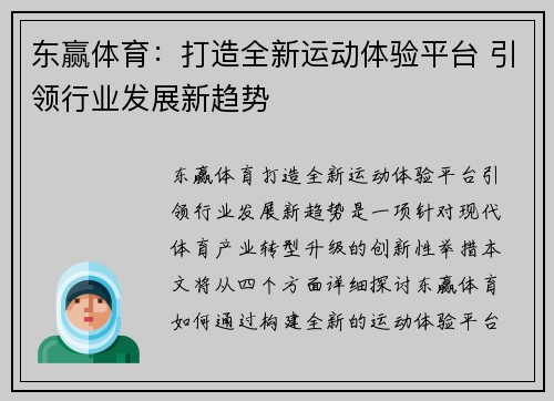 东赢体育：打造全新运动体验平台 引领行业发展新趋势