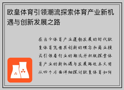欧皇体育引领潮流探索体育产业新机遇与创新发展之路