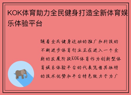 KOK体育助力全民健身打造全新体育娱乐体验平台