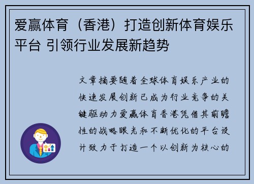 爱赢体育（香港）打造创新体育娱乐平台 引领行业发展新趋势