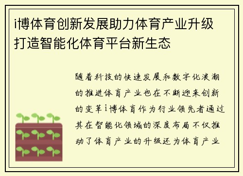 i博体育创新发展助力体育产业升级 打造智能化体育平台新生态