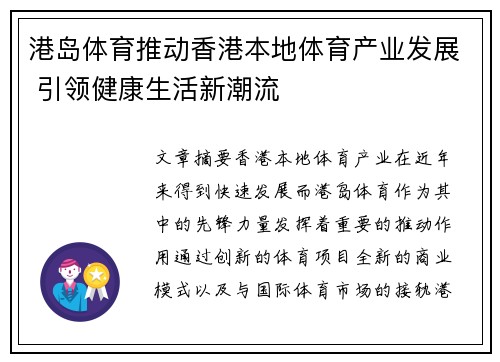 港岛体育推动香港本地体育产业发展 引领健康生活新潮流