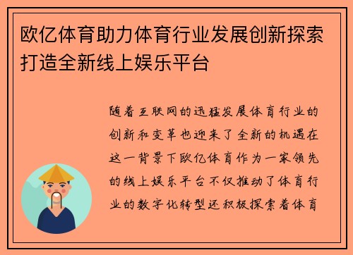 欧亿体育助力体育行业发展创新探索打造全新线上娱乐平台