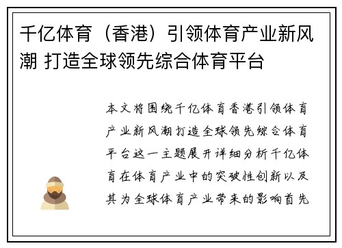 千亿体育（香港）引领体育产业新风潮 打造全球领先综合体育平台