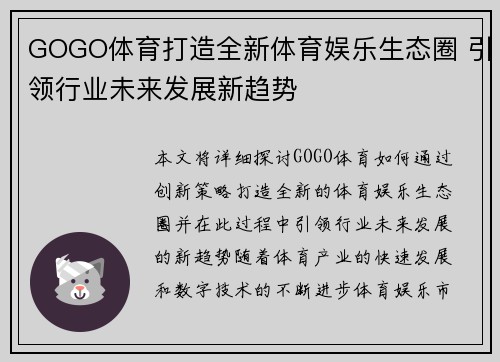 GOGO体育打造全新体育娱乐生态圈 引领行业未来发展新趋势