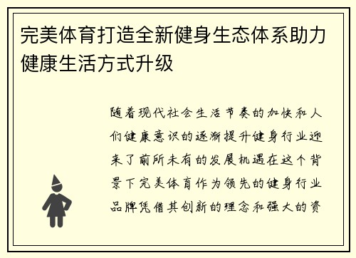 完美体育打造全新健身生态体系助力健康生活方式升级