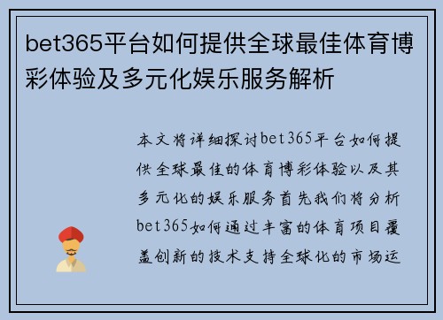 bet365平台如何提供全球最佳体育博彩体验及多元化娱乐服务解析
