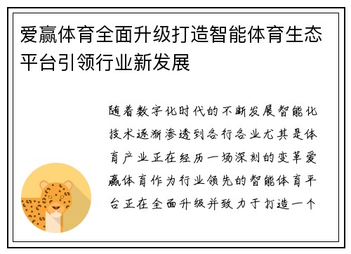 爱赢体育全面升级打造智能体育生态平台引领行业新发展