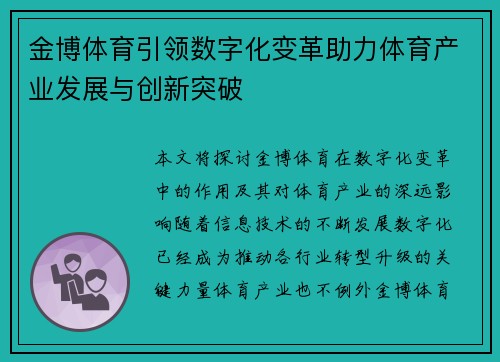 金博体育引领数字化变革助力体育产业发展与创新突破
