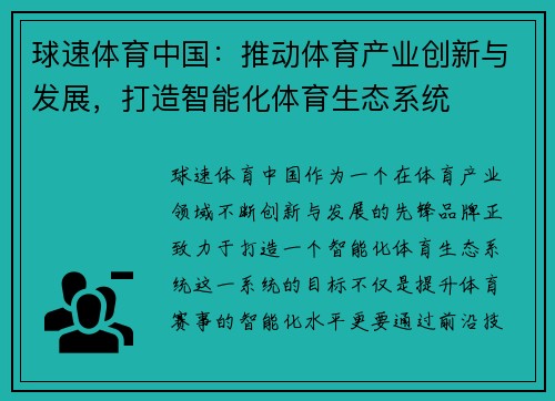 球速体育中国：推动体育产业创新与发展，打造智能化体育生态系统