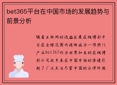 bet365平台在中国市场的发展趋势与前景分析