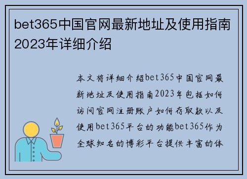 bet365中国官网最新地址及使用指南2023年详细介绍