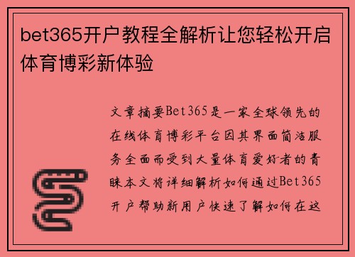 bet365开户教程全解析让您轻松开启体育博彩新体验