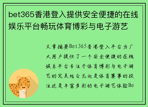 bet365香港登入提供安全便捷的在线娱乐平台畅玩体育博彩与电子游艺