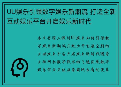UU娱乐引领数字娱乐新潮流 打造全新互动娱乐平台开启娱乐新时代