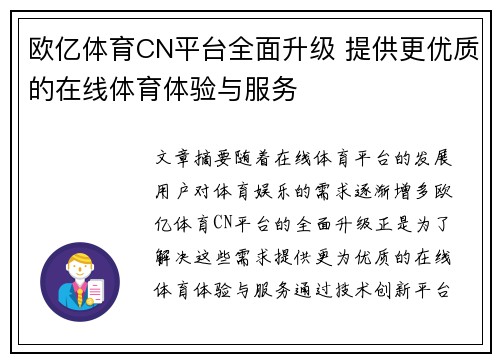 欧亿体育CN平台全面升级 提供更优质的在线体育体验与服务