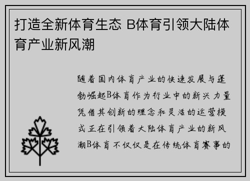 打造全新体育生态 B体育引领大陆体育产业新风潮