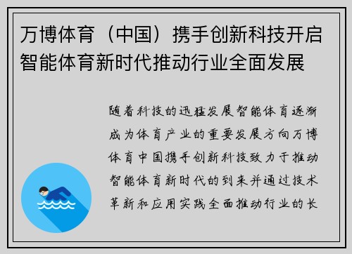 万博体育（中国）携手创新科技开启智能体育新时代推动行业全面发展