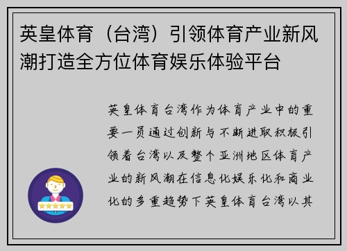 英皇体育（台湾）引领体育产业新风潮打造全方位体育娱乐体验平台