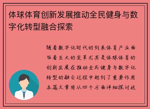 体球体育创新发展推动全民健身与数字化转型融合探索