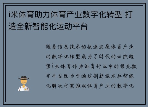 i米体育助力体育产业数字化转型 打造全新智能化运动平台