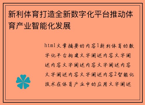 新利体育打造全新数字化平台推动体育产业智能化发展