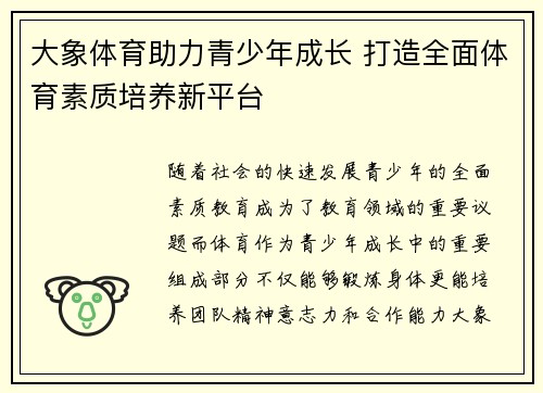 大象体育助力青少年成长 打造全面体育素质培养新平台